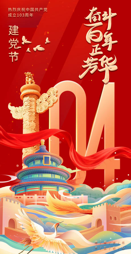 源文件下载【建党节节日移动端海报】编号：11480031459025597