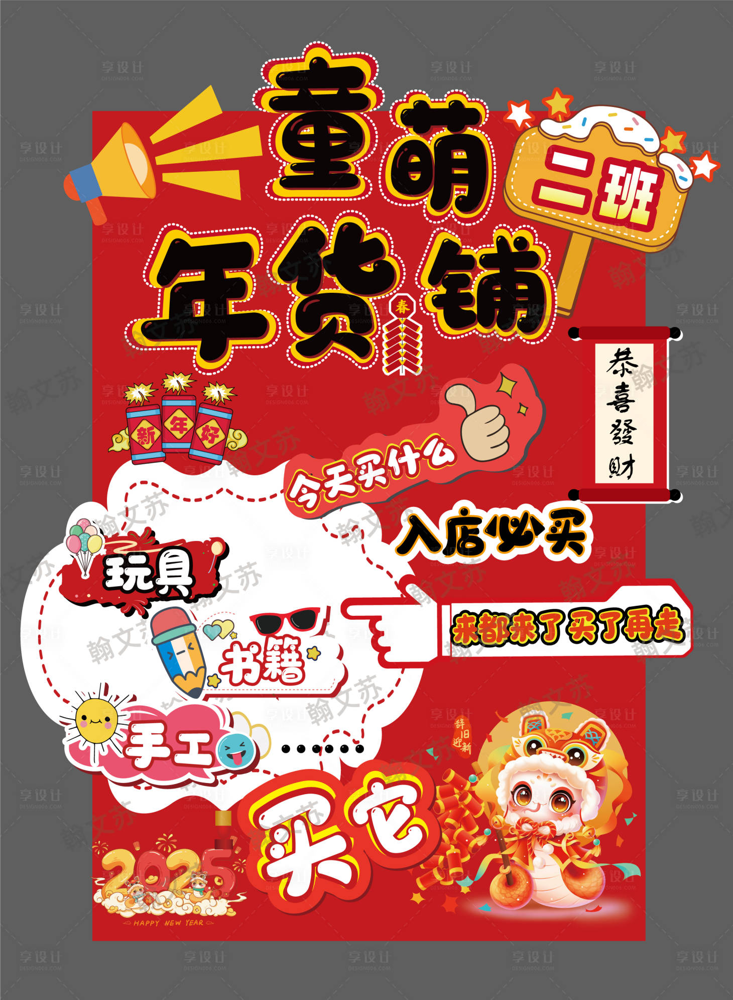 源文件下载【享设计】搜索编号：82540031229696150【儿童异形背景板】