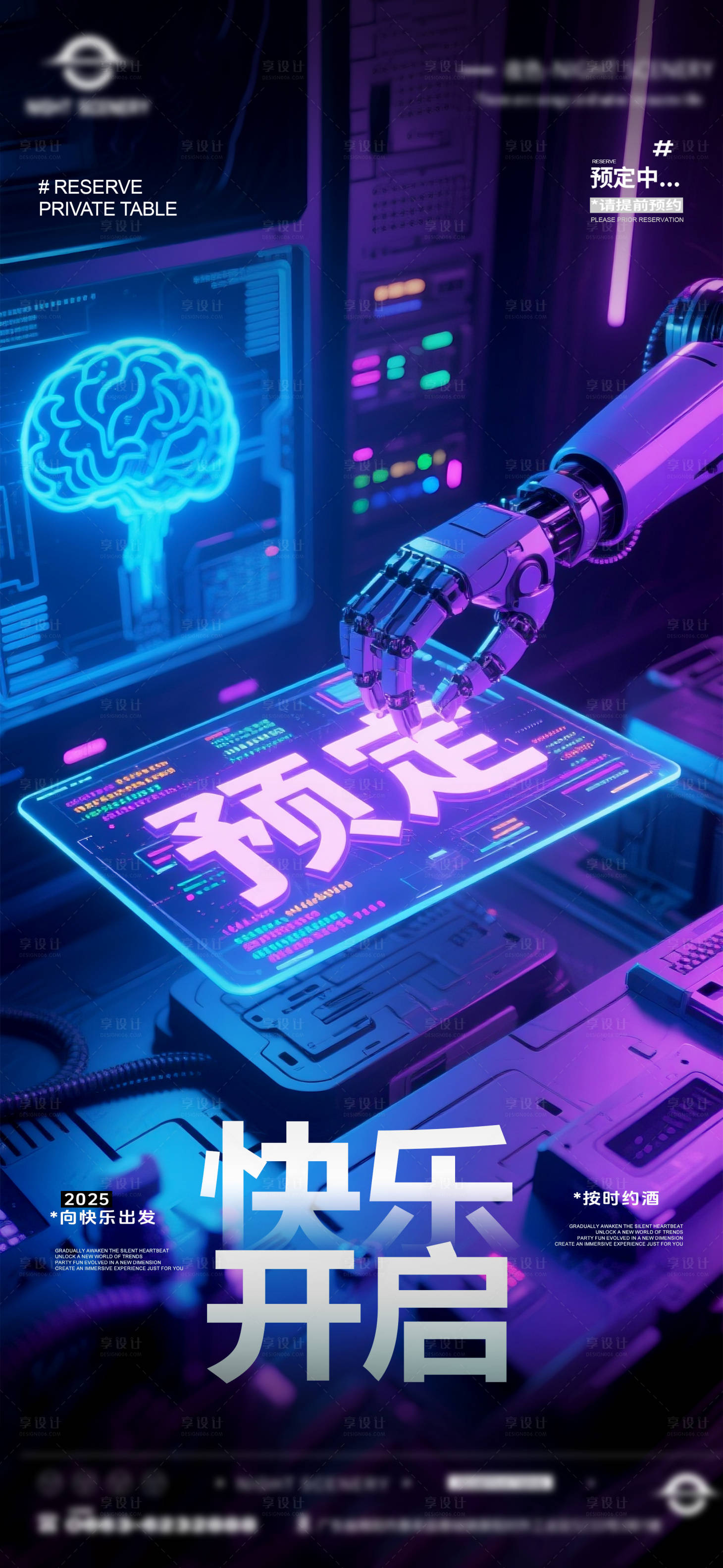 源文件下载【享设计】搜索编号：56300031571427848【夜店酒吧早场预定海报 】