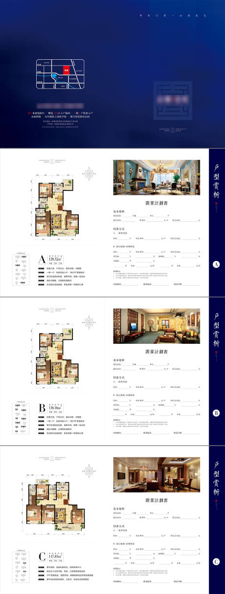 源文件下载【地产户型折页】编号：25240031555699672