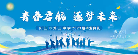 源文件下载【毕业典礼舞台活动背景板】编号：13610031102579774