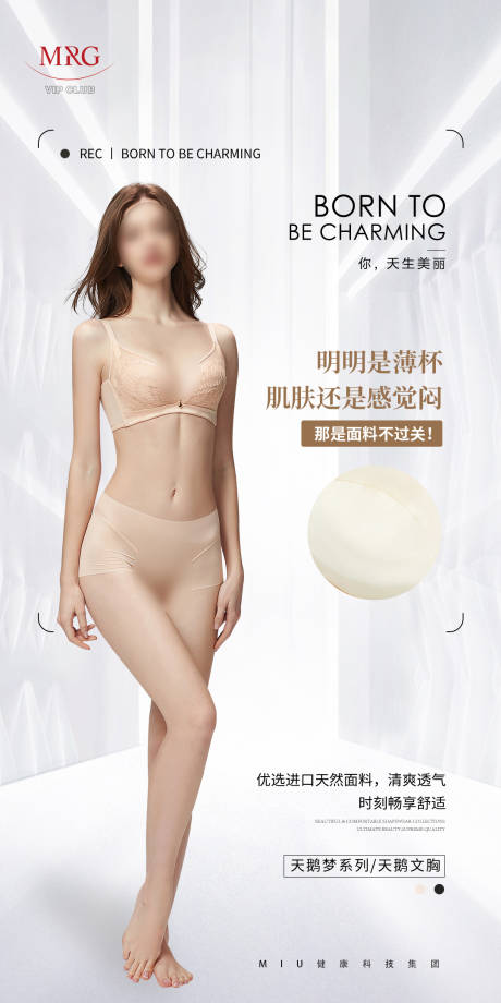 源文件下载【女士内衣宣传海报】编号：68760031666788203