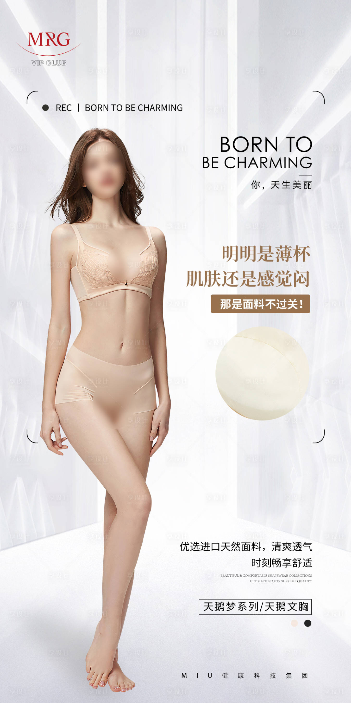 源文件下載【享設計】搜索編號：68760031666788203【女士內衣宣傳海報】