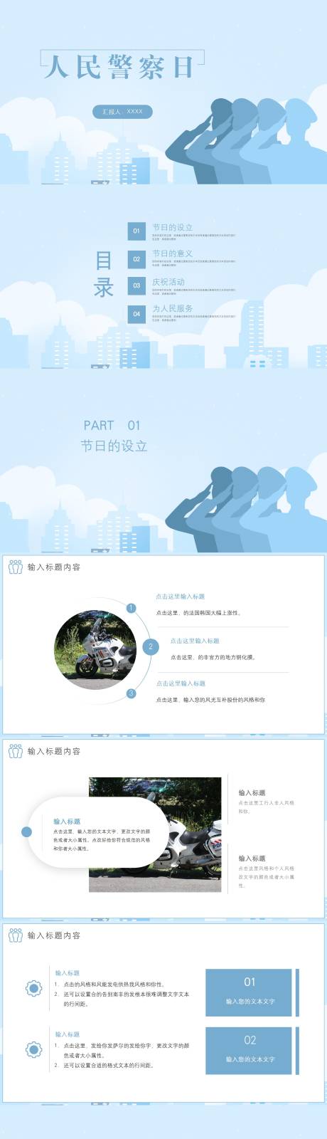 简约人民警察日节日宣传PPT