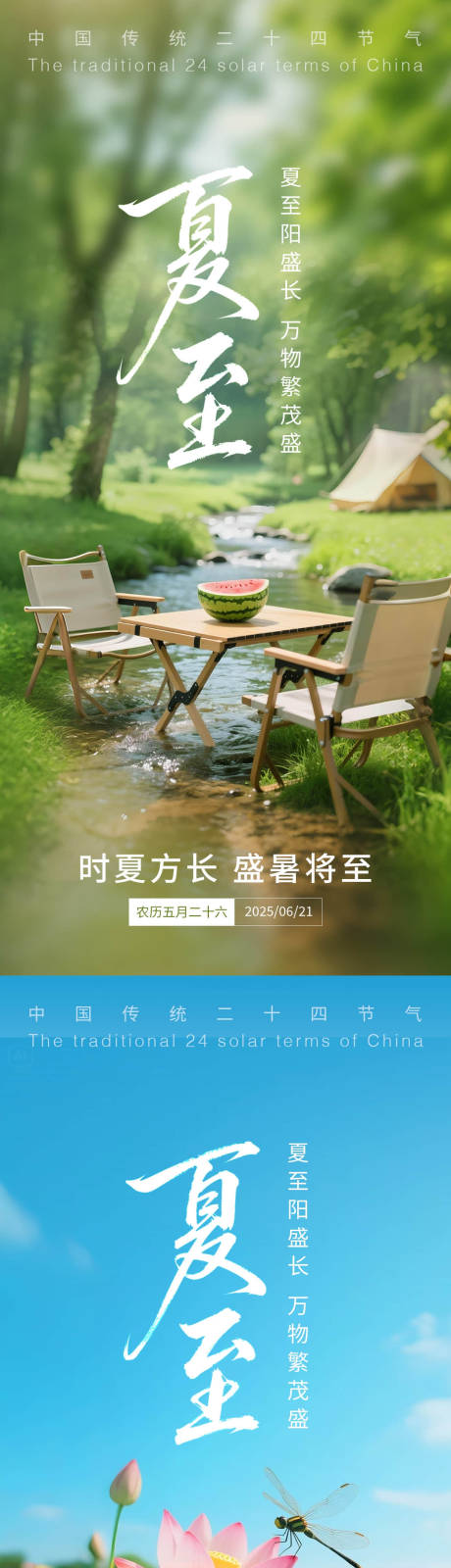 源文件下載【享設計】搜索編號：21460031114041236【夏至節氣海報】