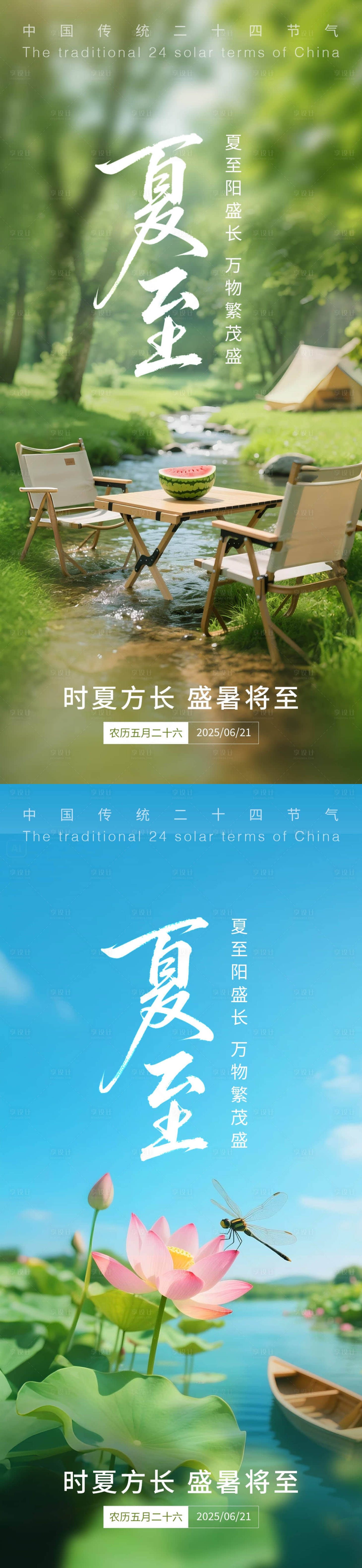 源文件下載【享設計】搜索編號：21460031114041236【夏至節氣海報】