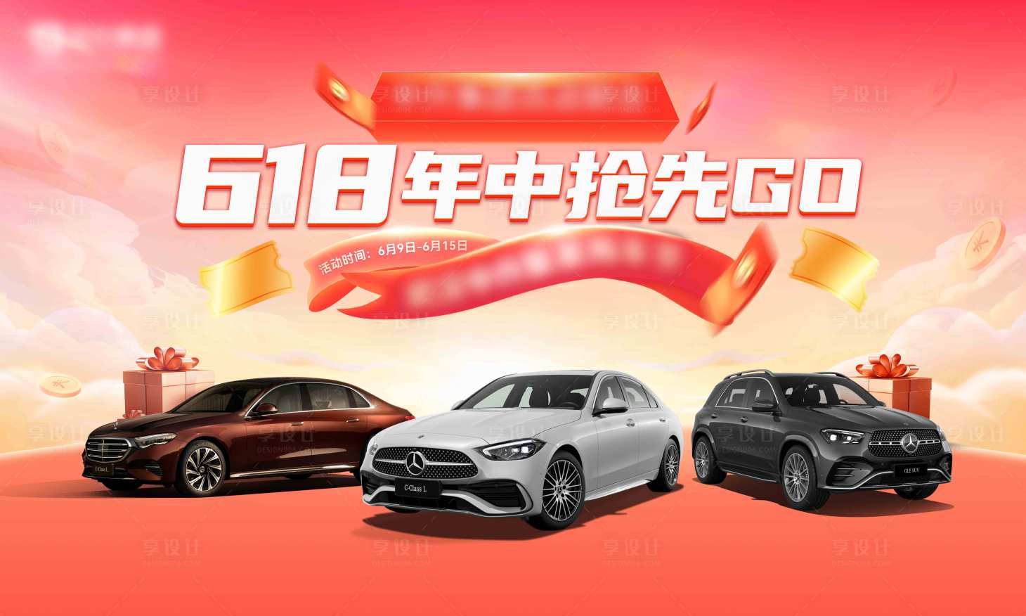 源文件下载【享设计】搜索编号：79190031140949824【618购车节活动主画面】