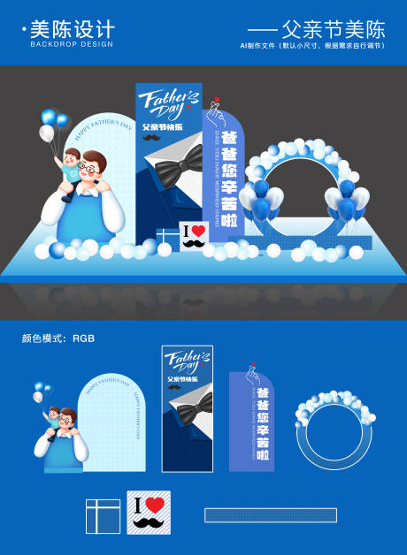 源文件下载【父亲节美陈拍照框】编号：22900031151671719