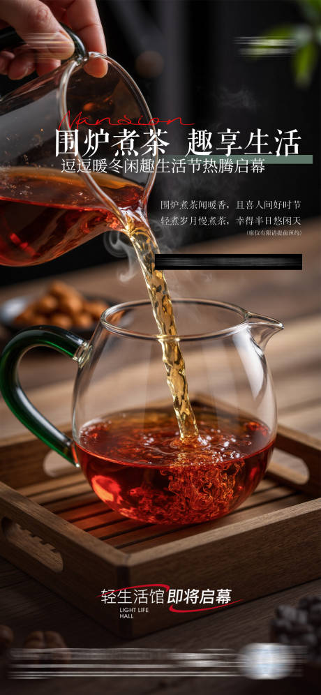 源文件下載【享設(shè)計】搜索編號：84030031307453839【煮茶海報】