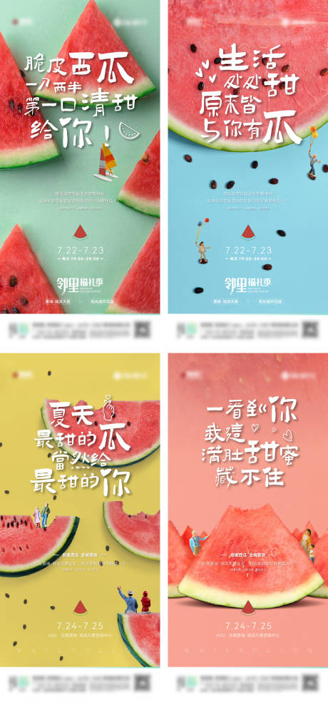 源文件下载【享设计】搜索编号：57900031259416301【夏日西瓜活动系列】