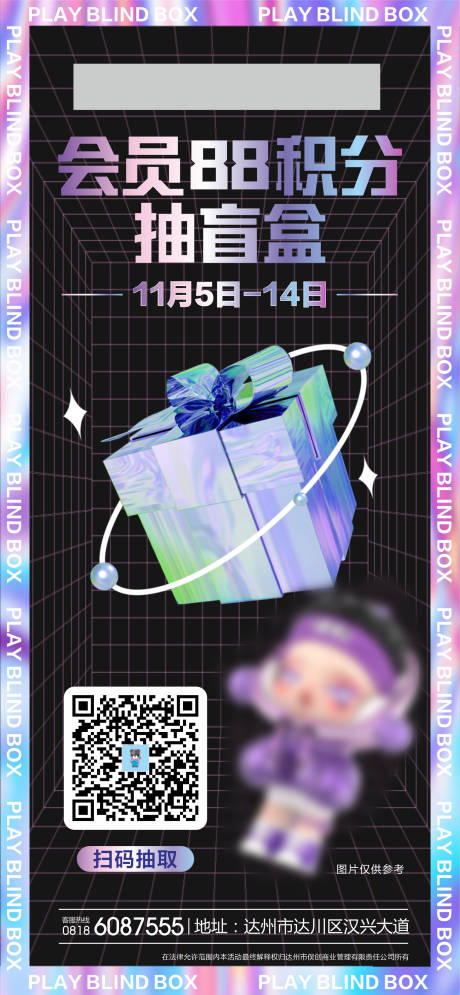 源文件下载【泡泡玛特海报】编号：72690014313332645