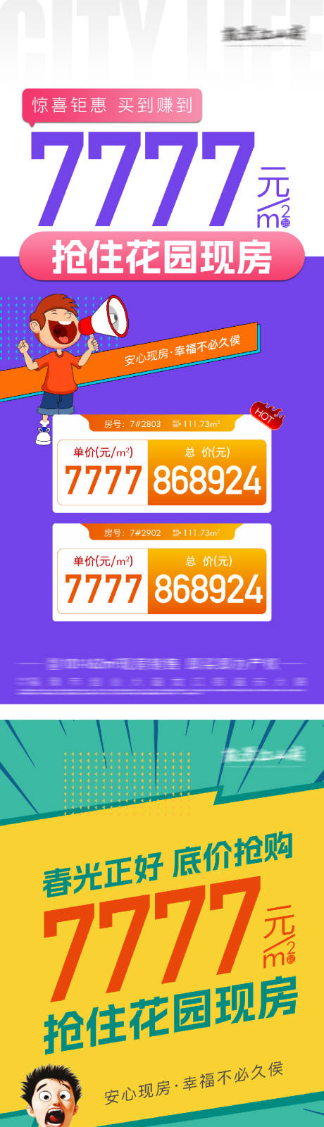源文件下载【特价房海报】编号：62280031200387605