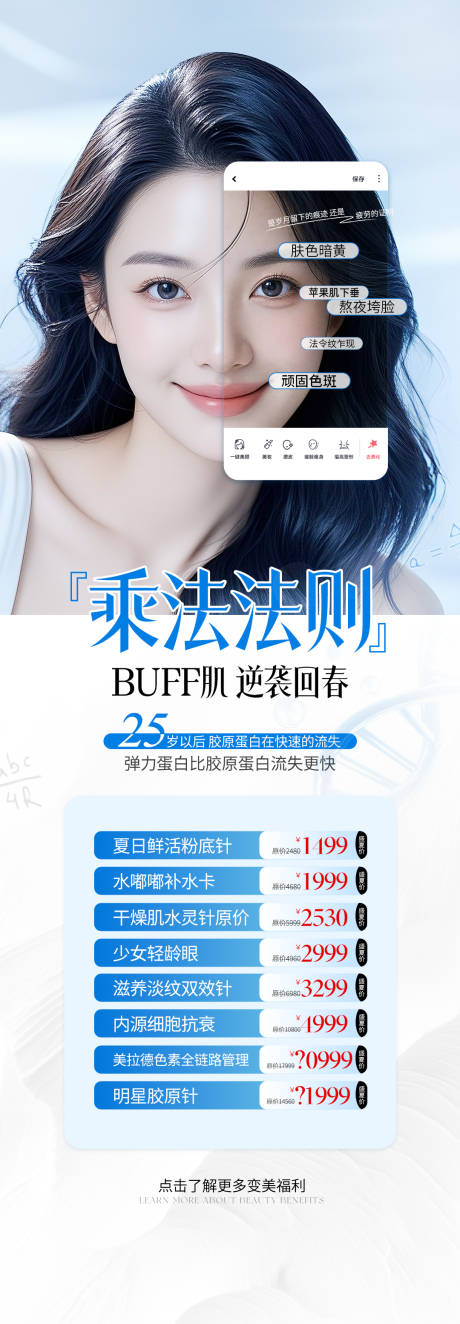 源文件下載【享設(shè)計(jì)】搜索編號(hào)：62000031289366885【醫(yī)美水光活動(dòng)海報(bào)】