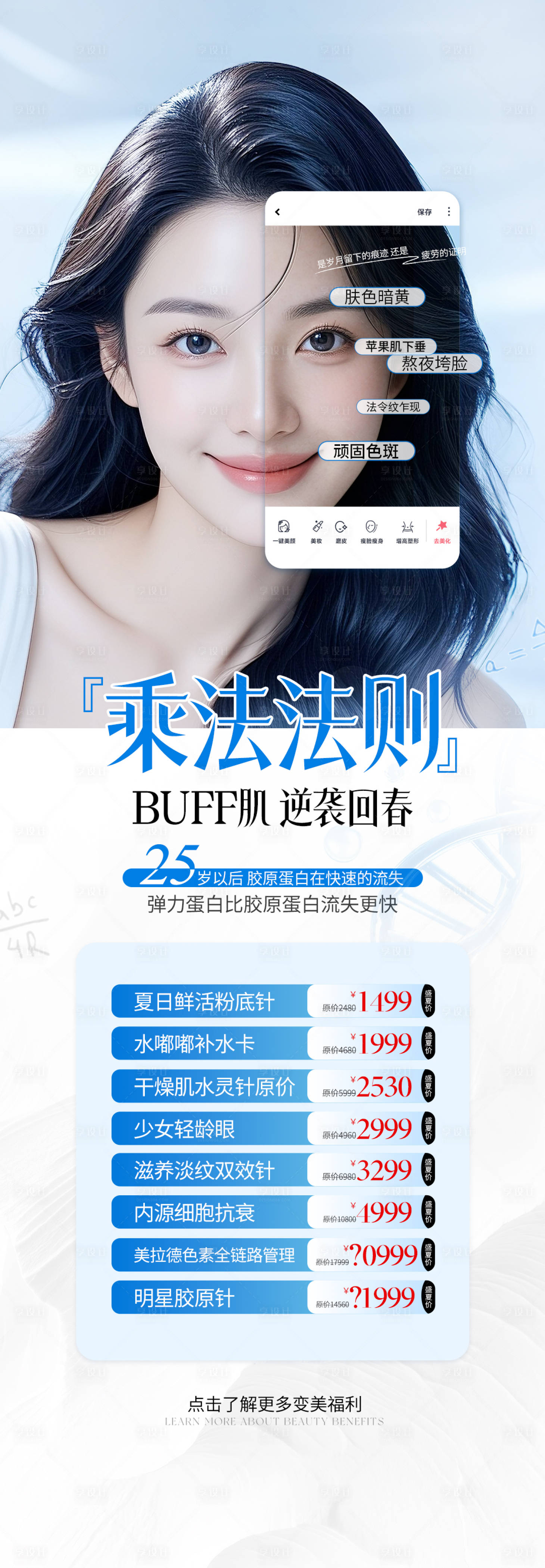源文件下載【享設計】搜索編號：62000031289366885【醫(yī)美水光活動海報】
