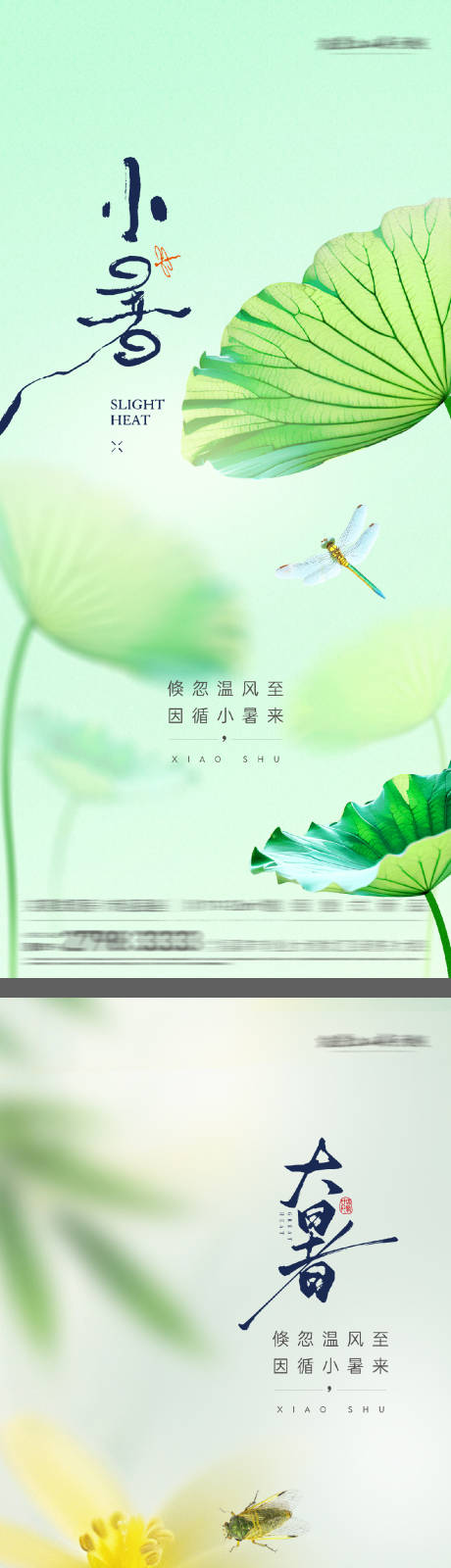 源文件下载【小暑大暑海报】编号：24910031670456979