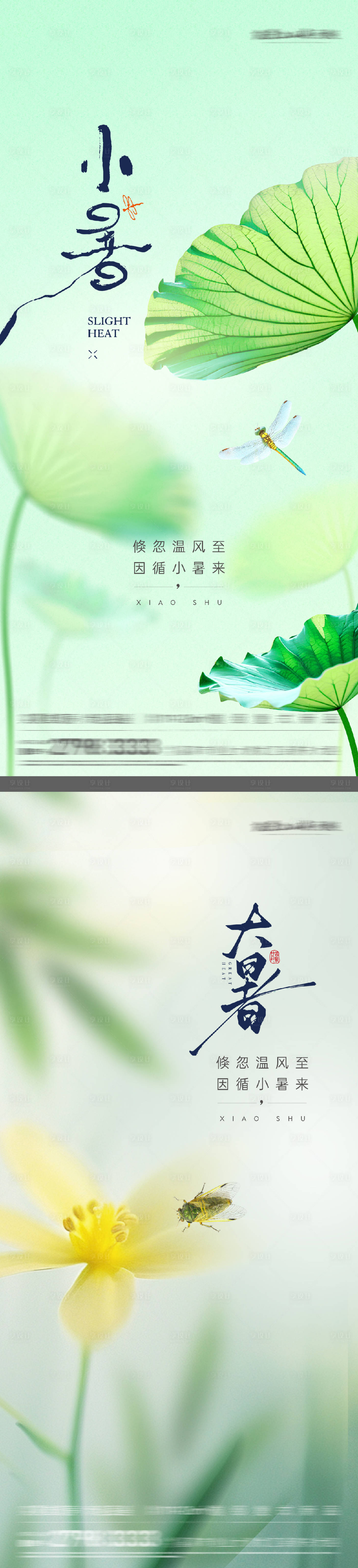 源文件下載【小暑大暑海報】編號：24910031670456979