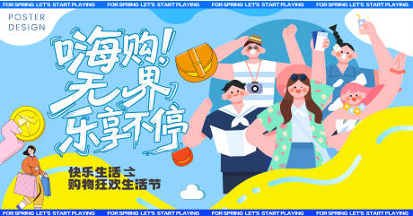 源文件下載【購物生活節(jié)主畫面】編號(hào)：43890031431049243
