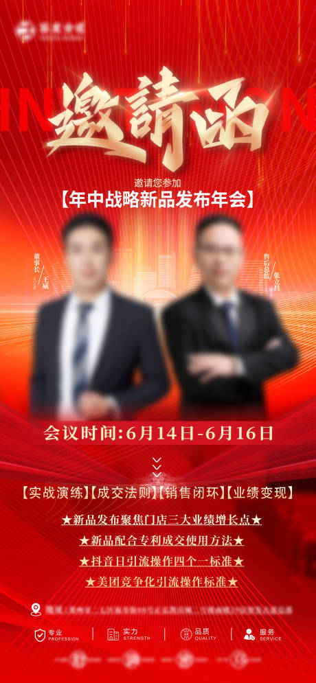 源文件下载【邀约商务海报】编号：94400031621949792