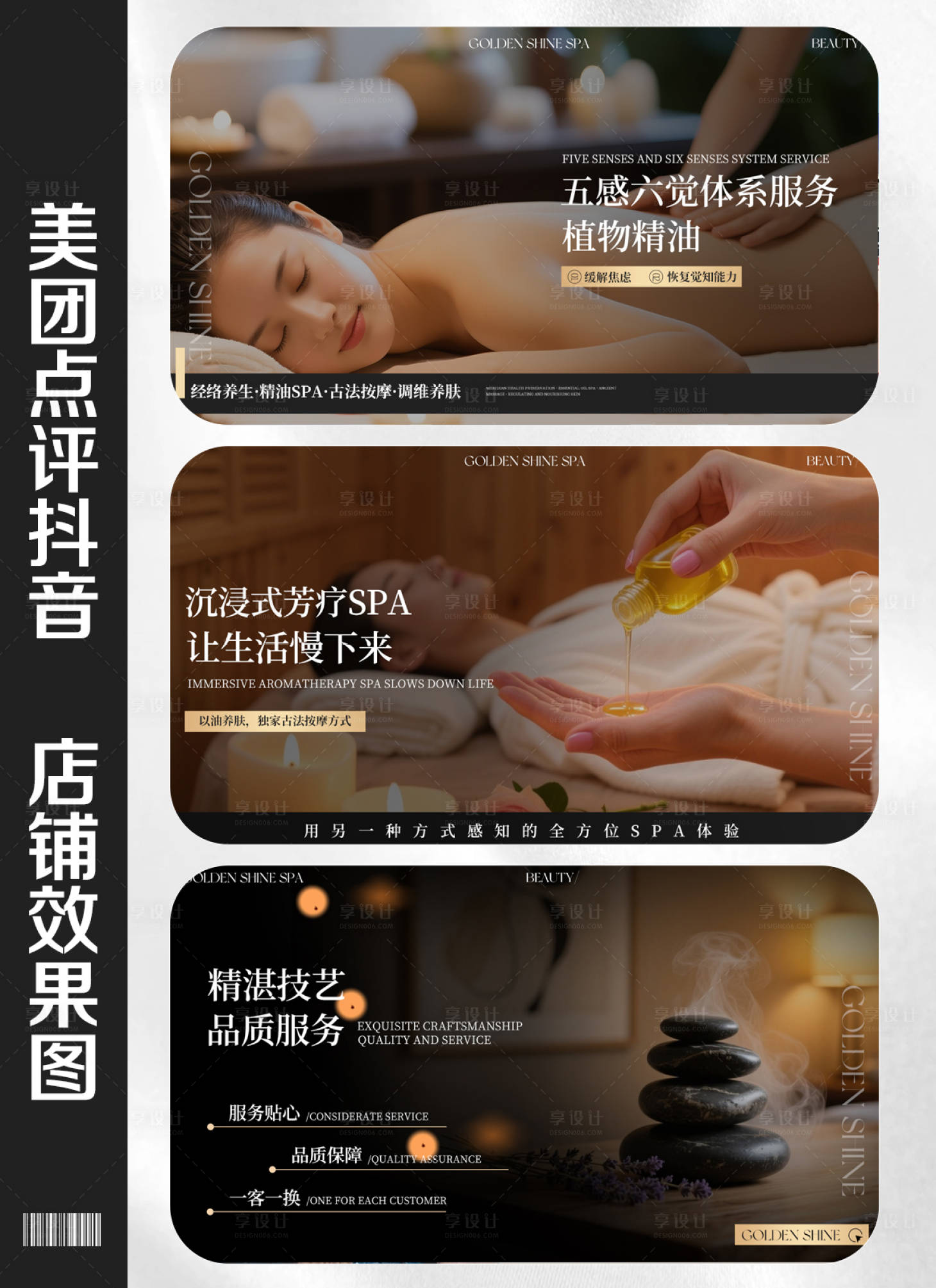 源文件下載【享設計】搜索編號：85090031215386144【spa店鋪輪播圖banner】