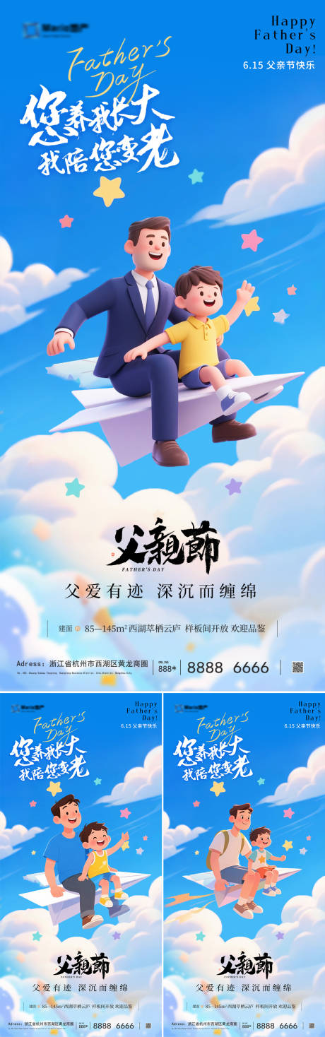 源文件下載【父親節(jié)海報】編號：71600031221051195