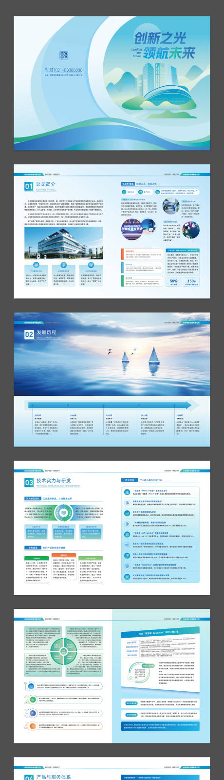 源文件下载【AI智能科技公司产品宣传画册】编号：41570031648435025