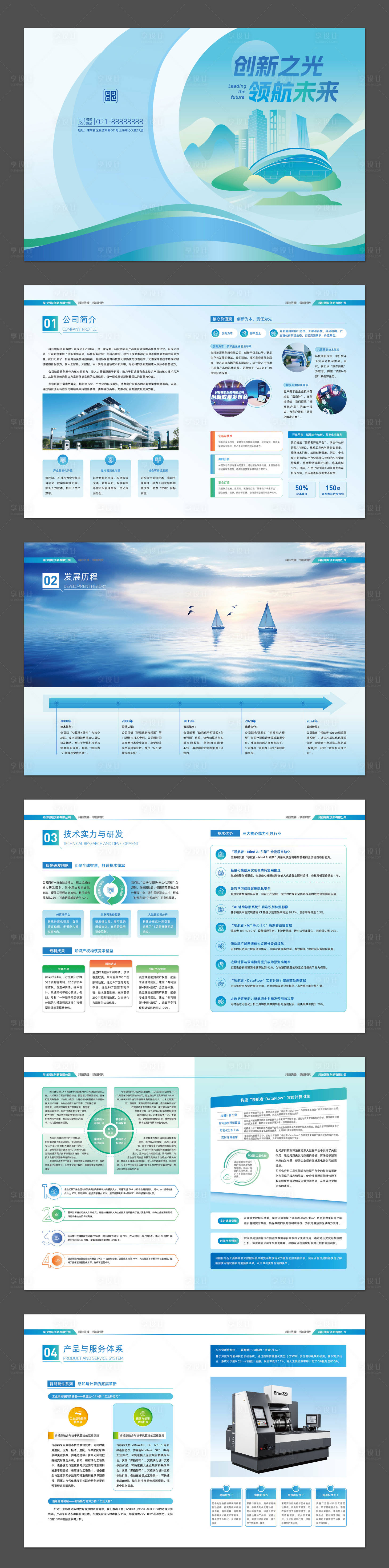 源文件下载【AI智能科技公司产品宣传画册】编号：41570031648435025