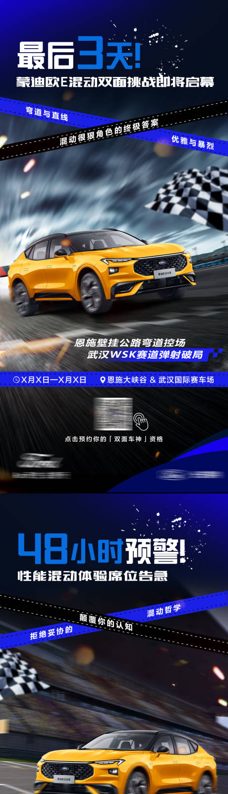 源文件下载【汽车自驾节油赛试驾倒计时海报】编号：94060031258874003