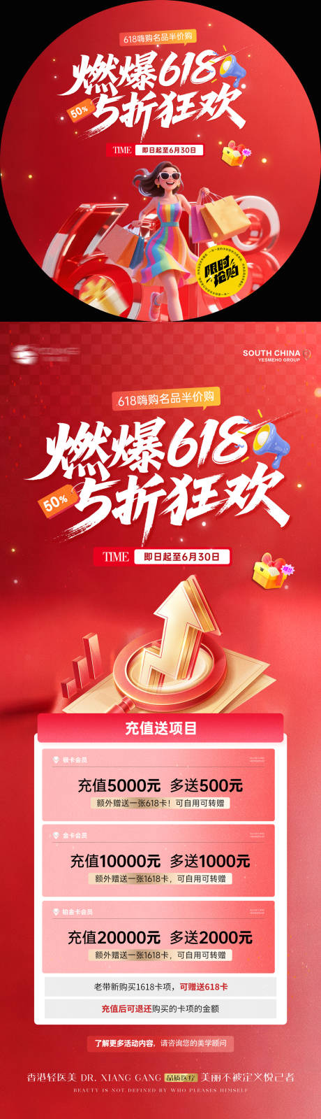 源文件下载【医美618物料地贴】编号：26840031141608884
