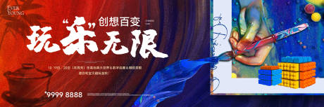 源文件下載【地產油畫DIY暖場活動背景板】編號：51210031454575069