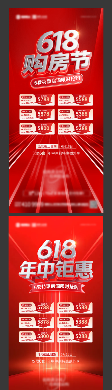 源文件下载【地产618购房节系列海报】编号：38800031332778029