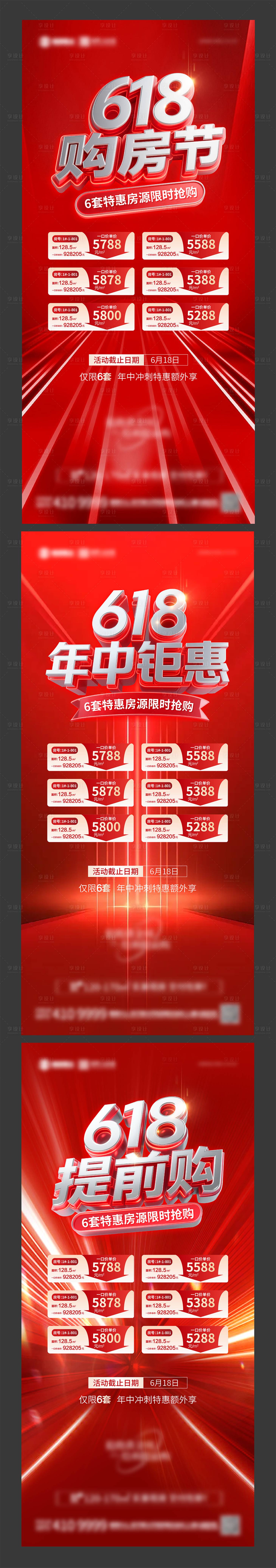 源文件下载【享设计】搜索编号：38800031332778029【地产618购房节系列海报】
