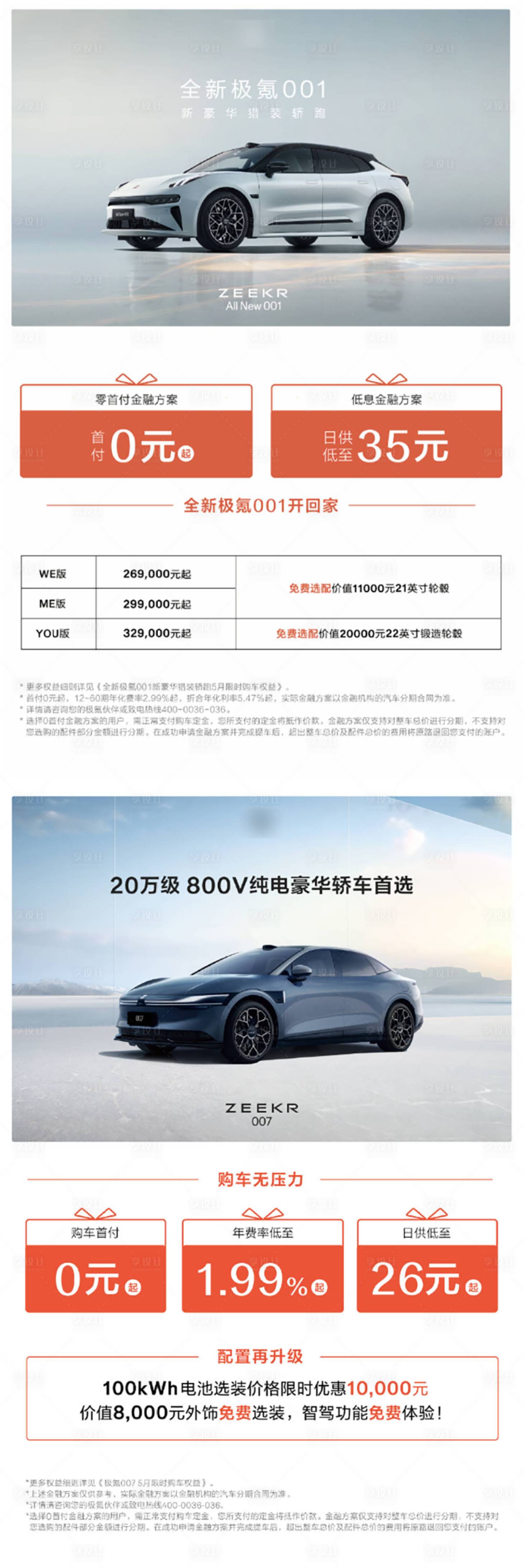 源文件下載【享設計】搜索編號：65790031120858606【汽車金融政策海報】