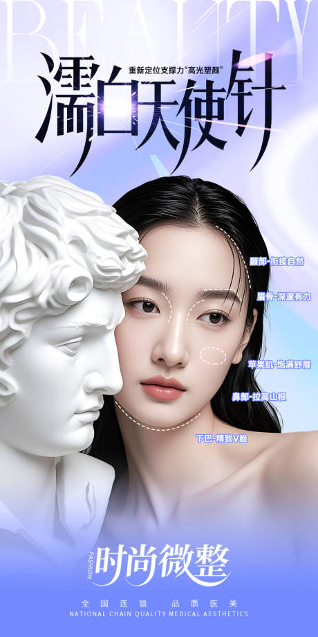 源文件下载【医美海报濡白天使玻尿酸胶原蛋白高级紫】编号：86720031104884988