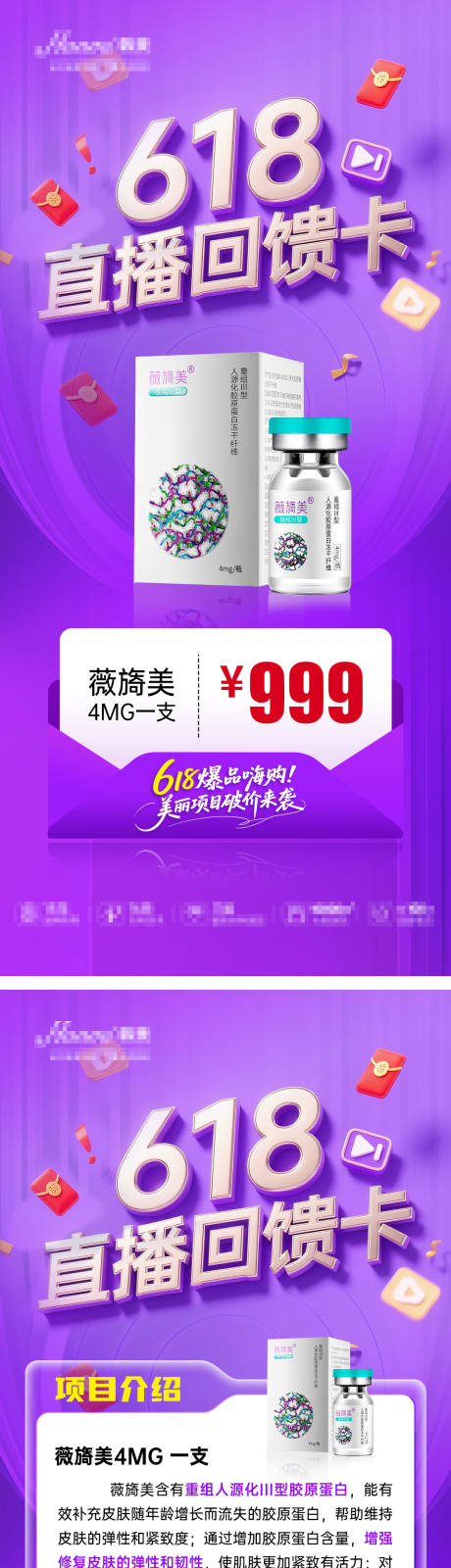 医美618直播卡项系列海报
