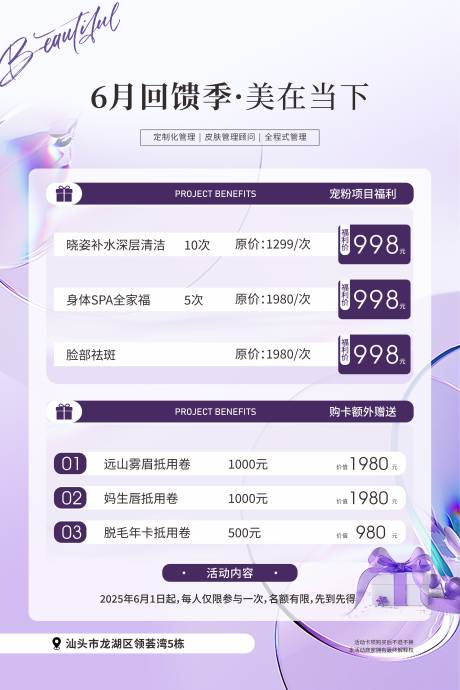 源文件下載【享設計】搜索編號：37210031216343023【美業海報】