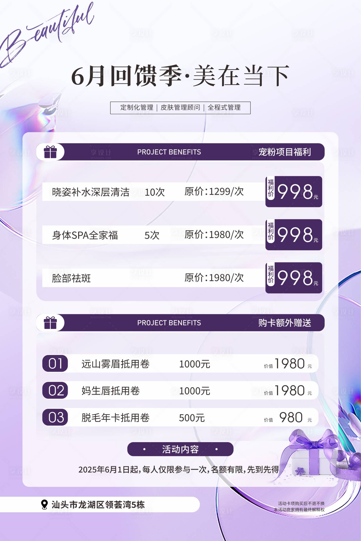 源文件下載【享設計】搜索編號：37210031216343023【美業海報】