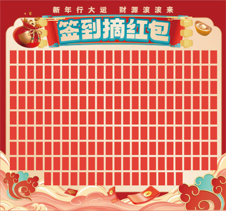 源文件下载【新年红金红包墙活动展板】编号：62510031578355913