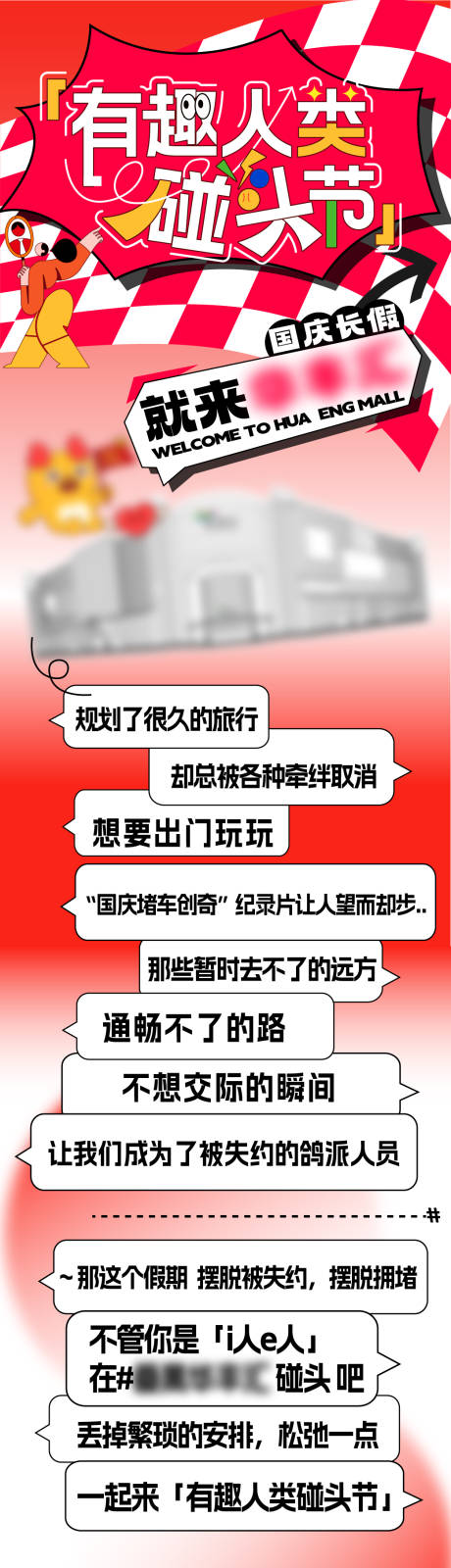 源文件下载【房地产购物中心活动长图海报】编号：78050031200931088