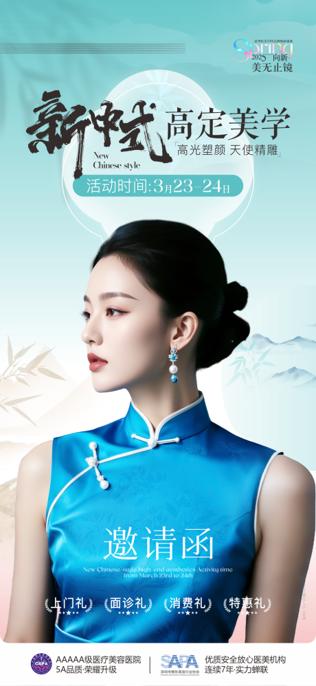源文件下载【享设计】搜索编号：78250031631089261【新中式高定美学海报】