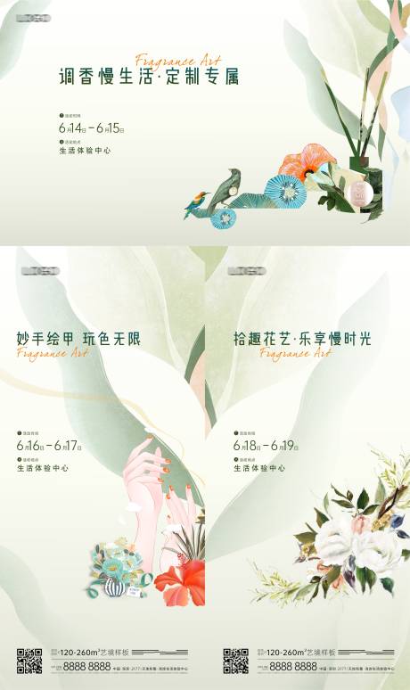源文件下載【花藝美甲活動主畫面】編號：42950031558154211