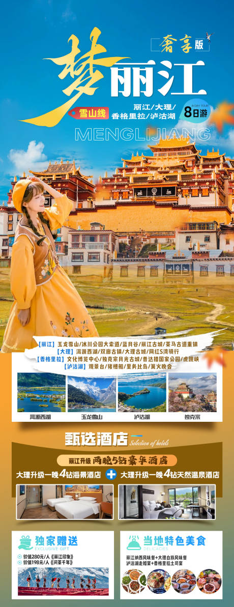 源文件下载【梦丽江】编号：78350031100821659