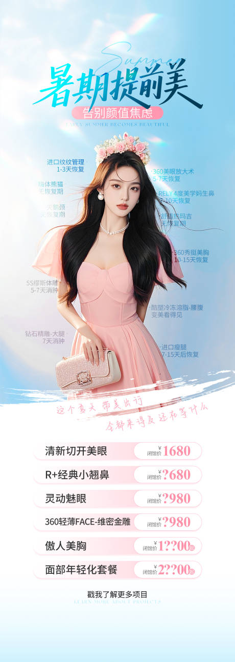 源文件下载【医美暑期变美蓝色粉海报】编号：10260031194312558
