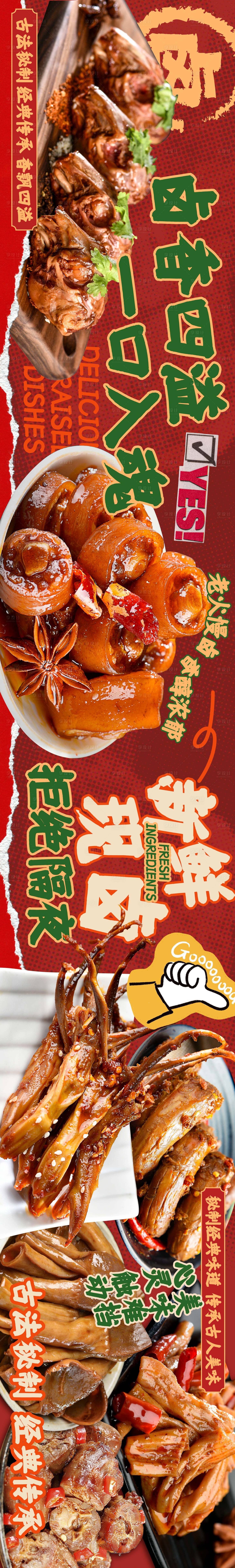 源文件下载【享设计】搜索编号：37590031103569497【卤菜五连图banner】