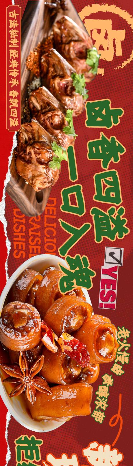 卤菜五连图banner