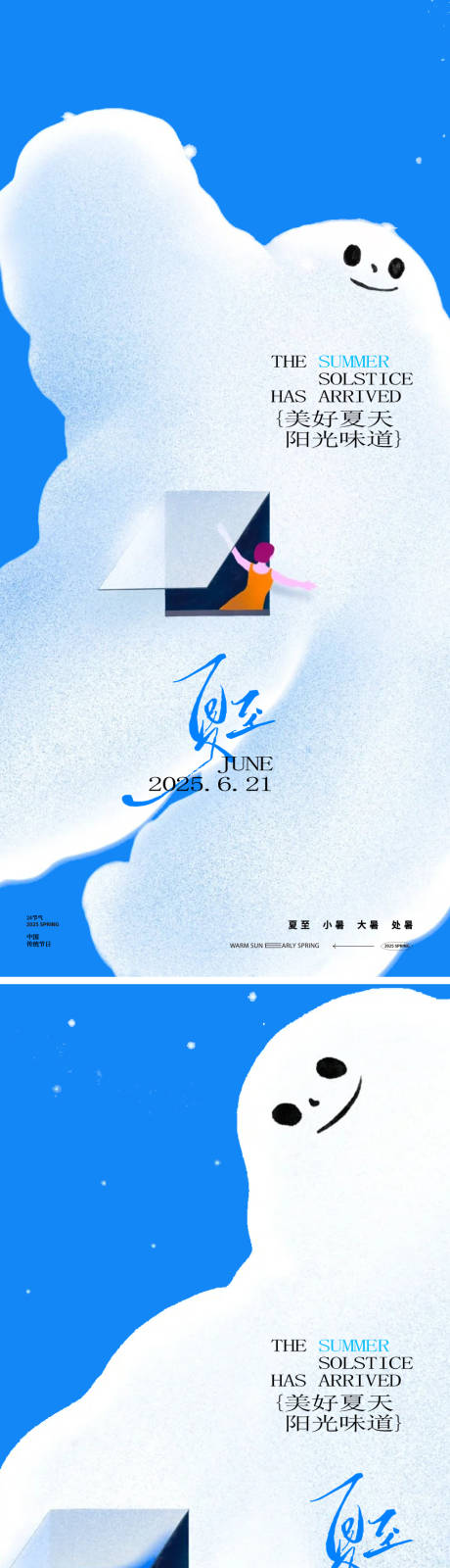 源文件下载【享设计】搜索编号：50760031350207213【夏至节气天空白云系列海报】
