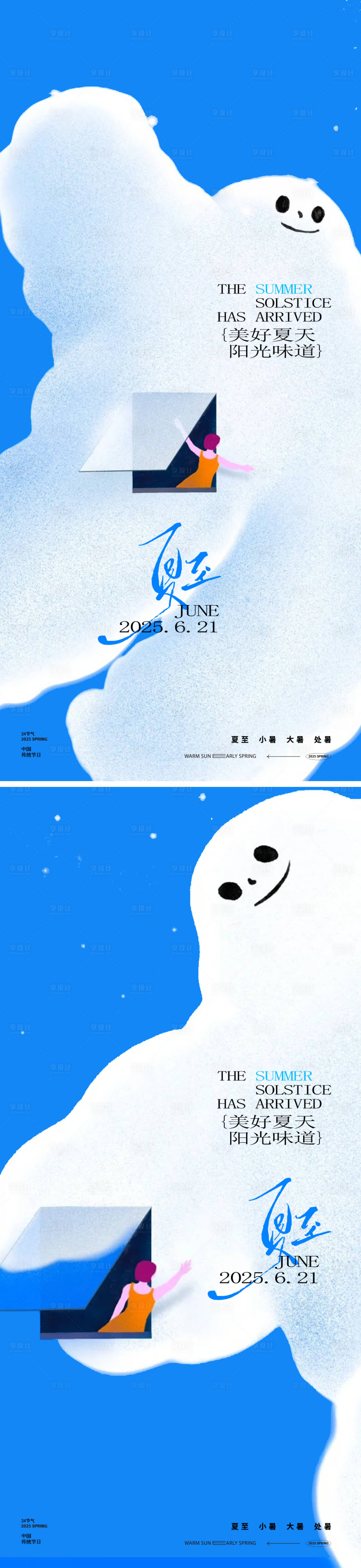 源文件下载【夏至节气天空白云系列海报】编号：50760031350207213