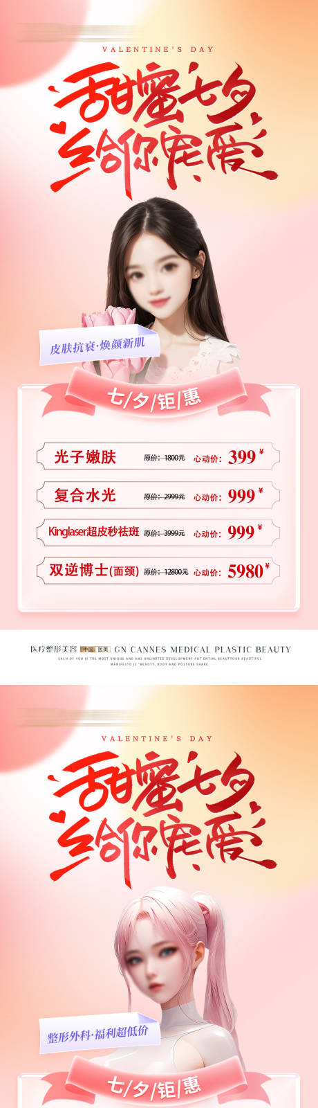 源文件下载【医美整形甜蜜七夕项目特惠】编号：12560031643702606