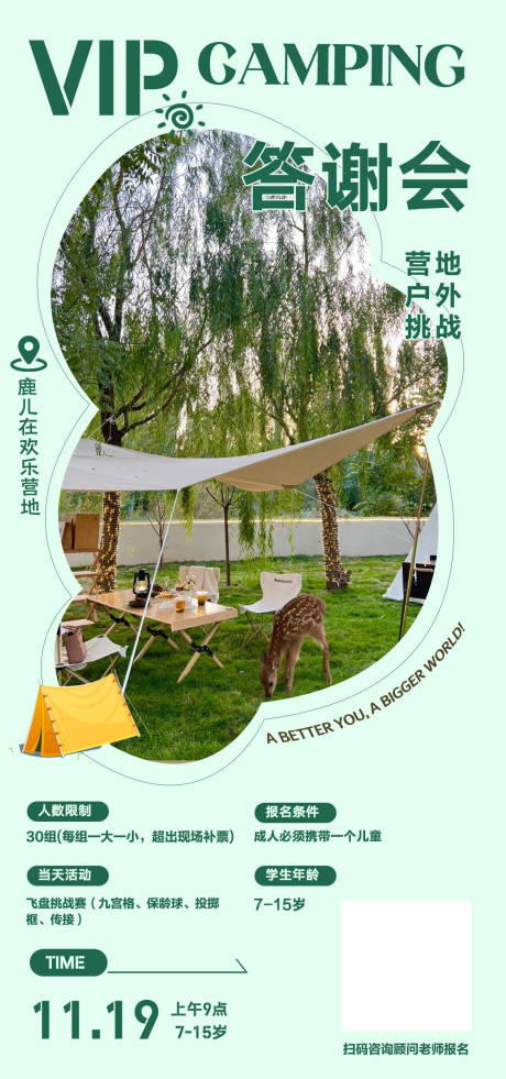 源文件下载【享设计】搜索编号：59650031162209871【研学答谢会活动海报】