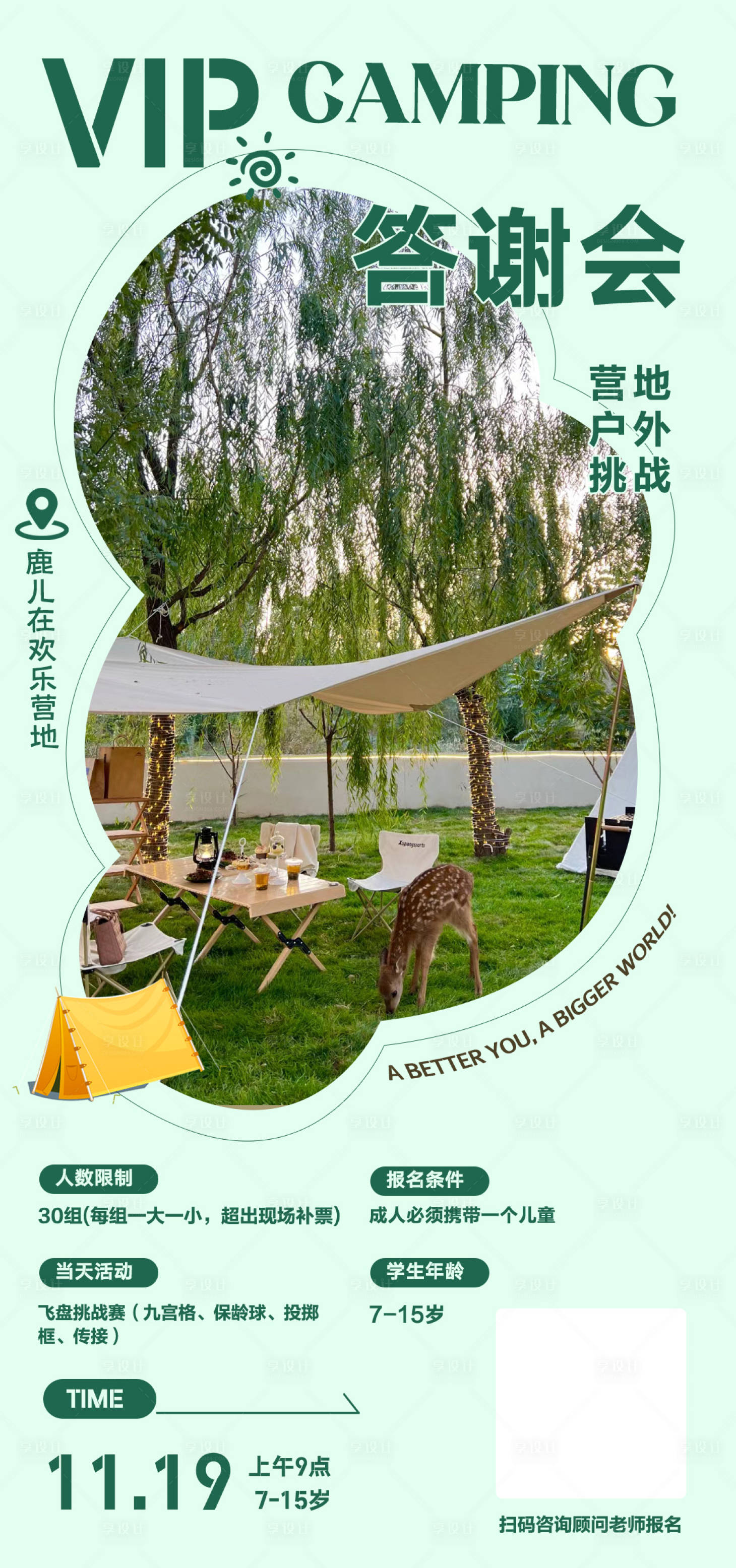源文件下载【享设计】搜索编号：59650031162209871【研学答谢会活动海报】