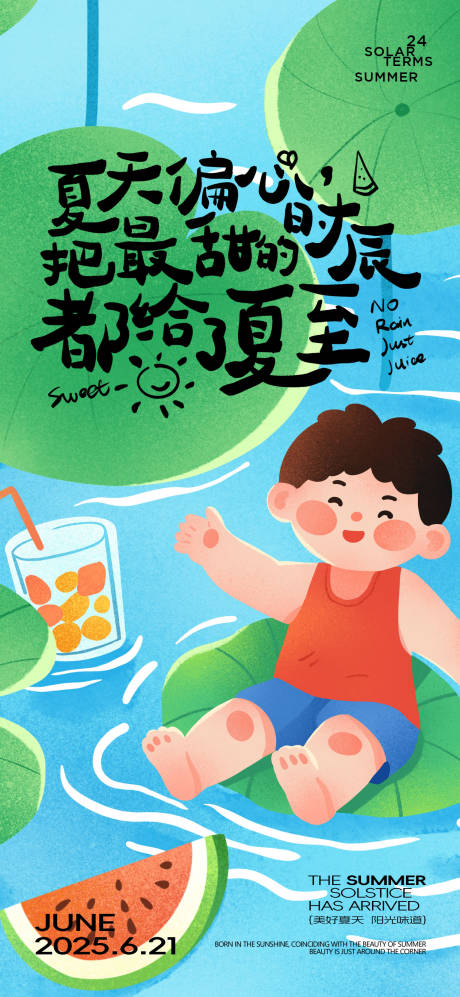 源文件下載【夏至節氣海報】編號：47870031344171676